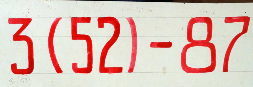 МэВ № 53 1987 год №3