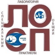 лаборатория общего и специального практикума