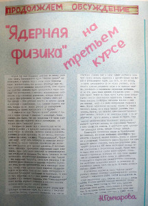 газета МэВ 1986 год