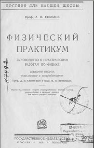 практикум 1926