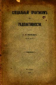 Практикум 1913